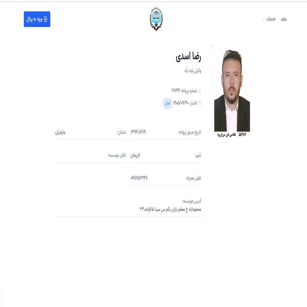 وکیل رضا اسدی