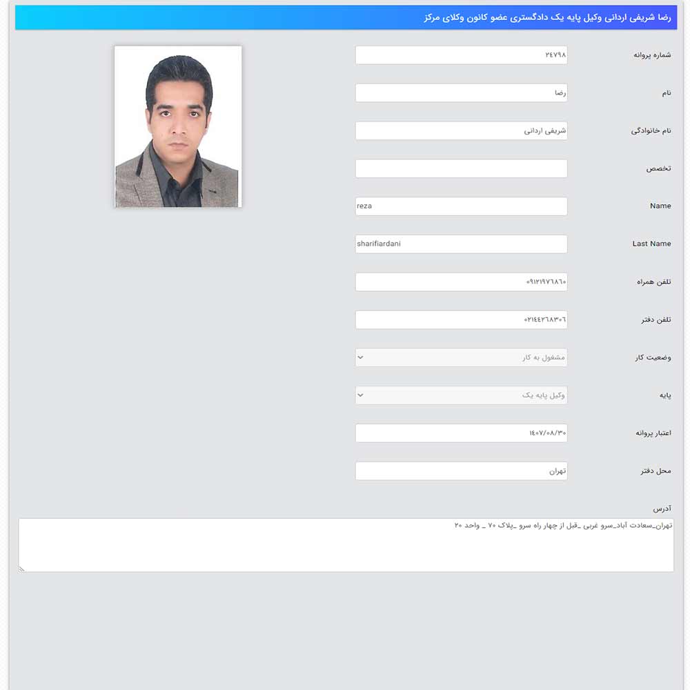 وکیل رضا شریفی اردانی