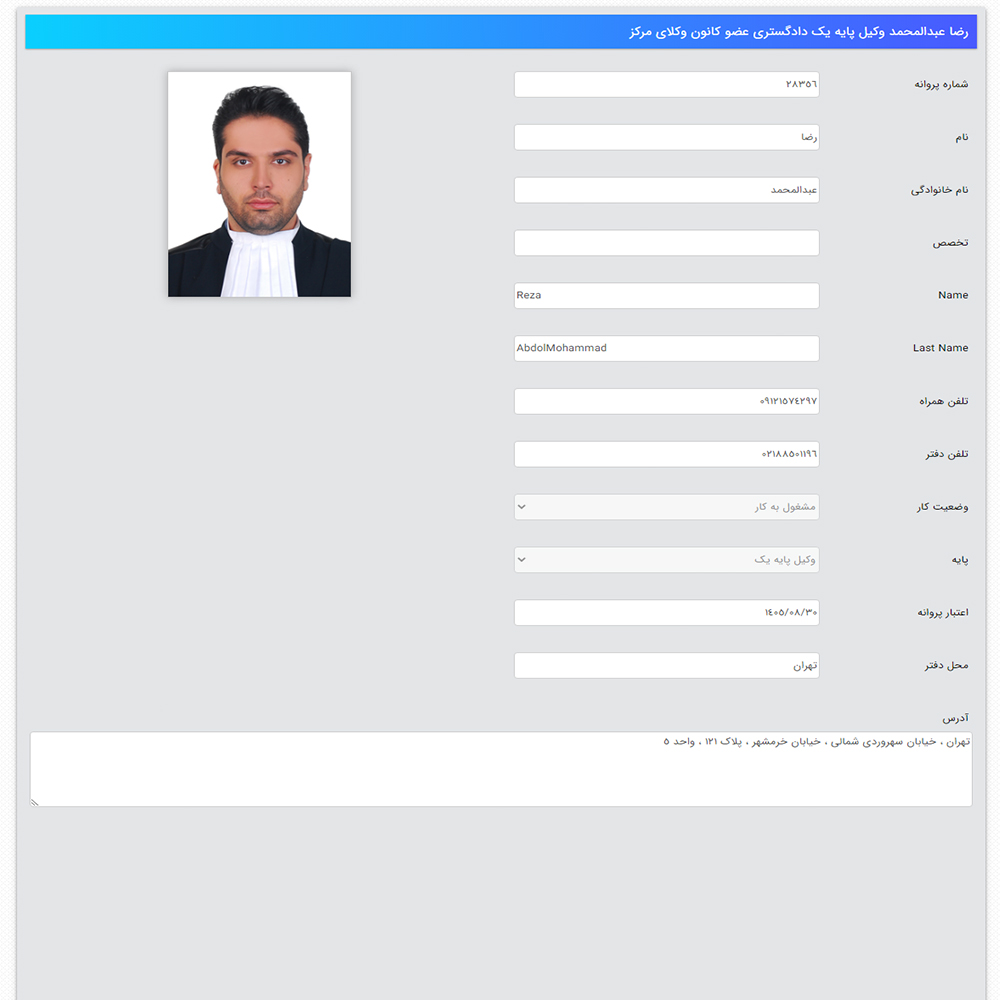 وکیل رضا عبدالمحمد