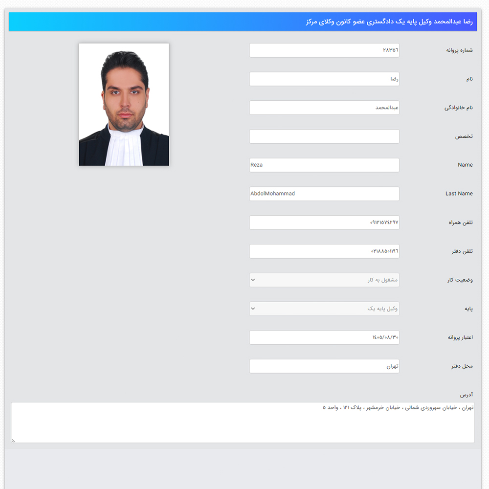 وکیل رضا عبدالمحمد