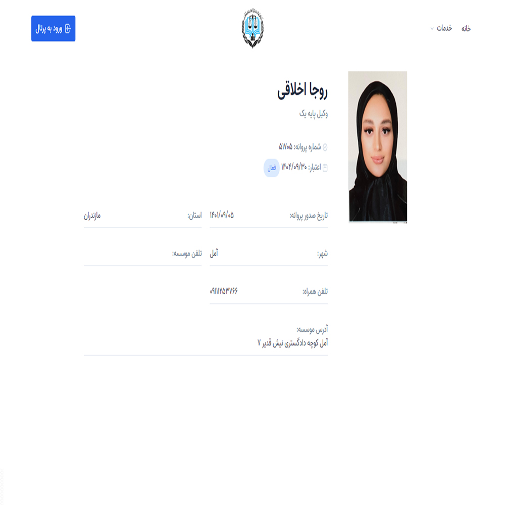 وکیل روجا اخلاقی