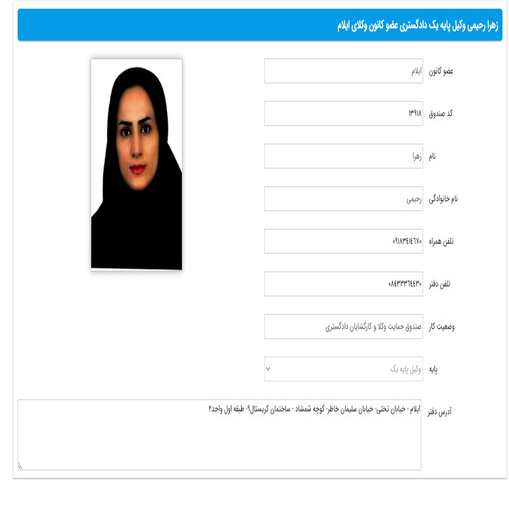 وکیل زهرا رحیمی