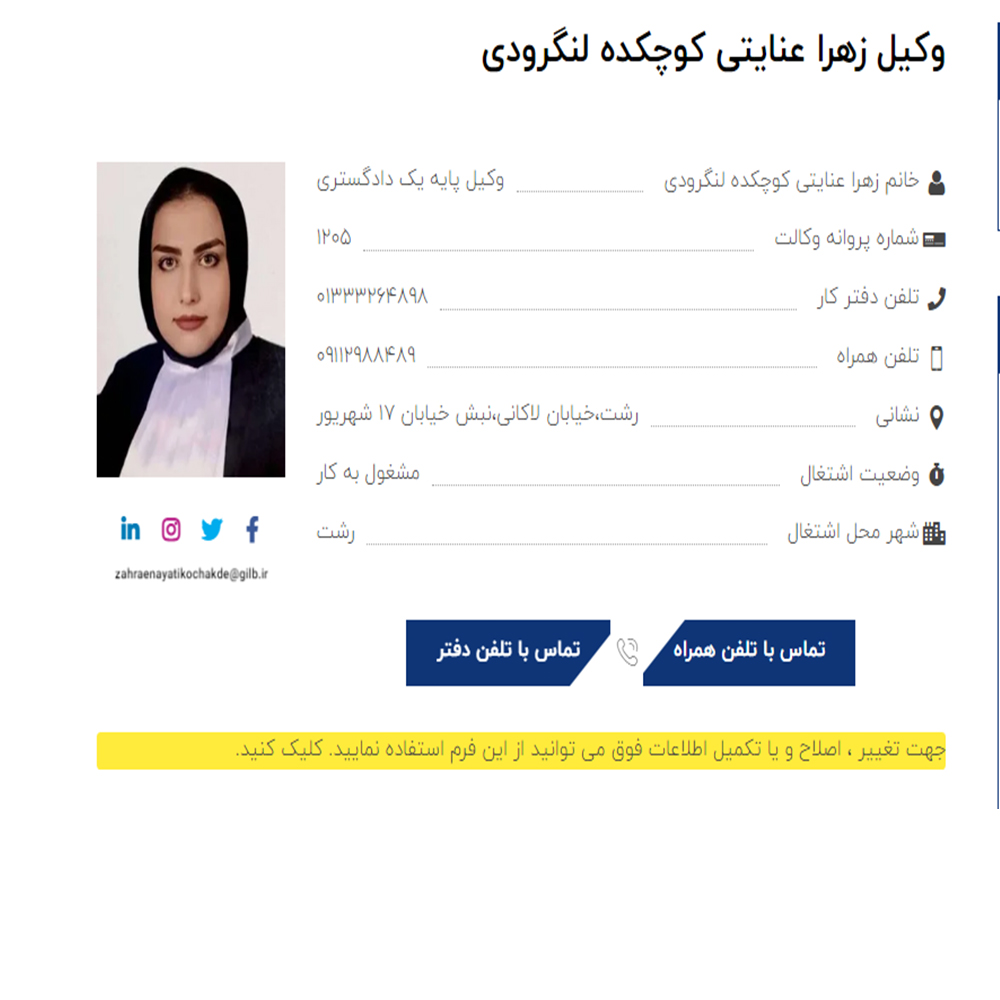 وکیل زهرا عنایتی کوچکده لنگرودی