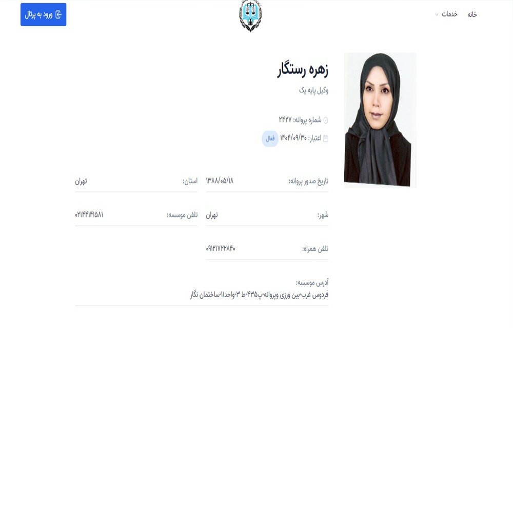 وکیل زهره رستگار