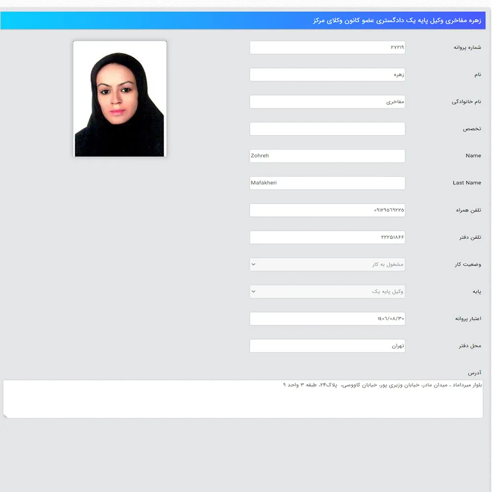 وکیل زهره مفاخر