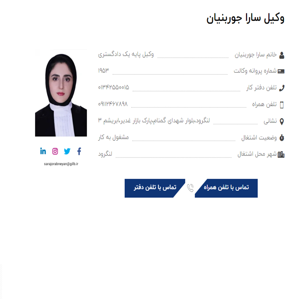 وکیل سارا جوربنیان