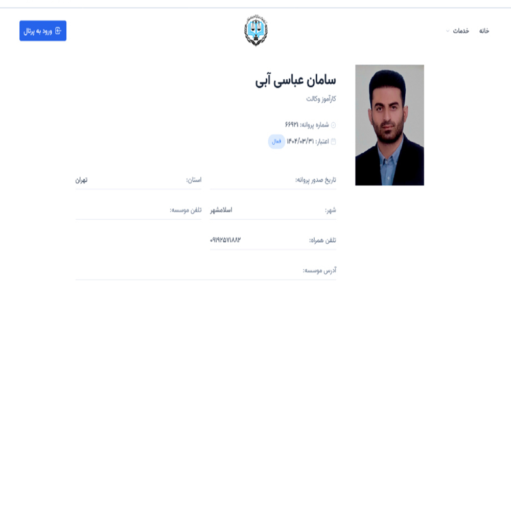 وکیل سامان عباسی