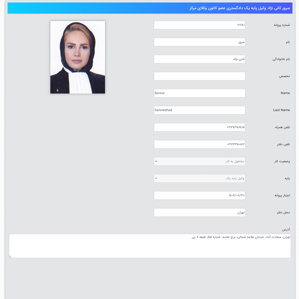 وکیل سرور ثانی نژاد