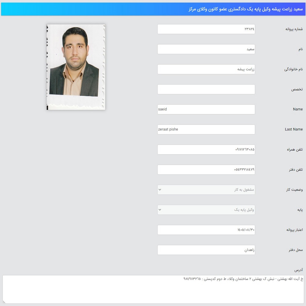 سعید زراعت پیشه