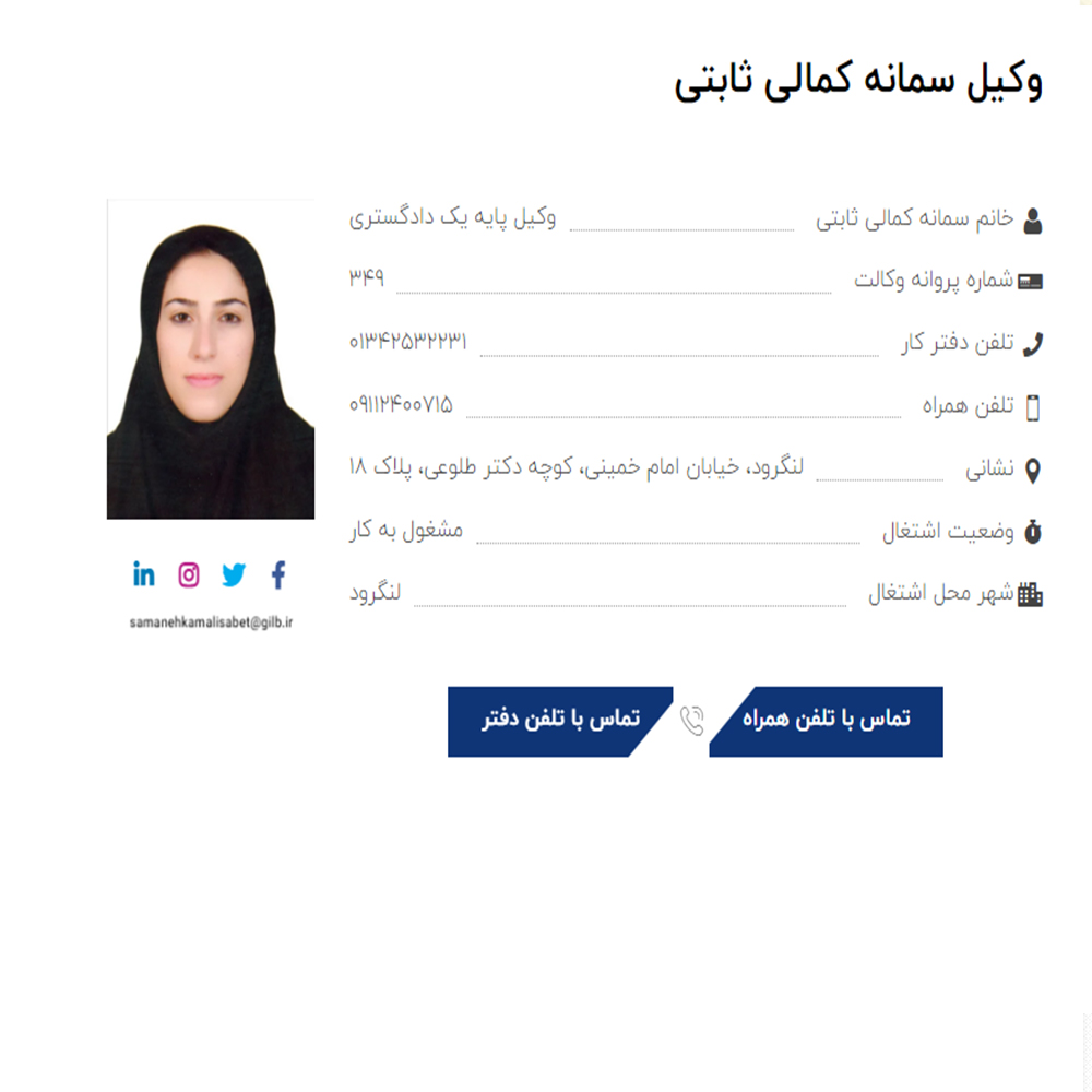 وکیل سمانه کمالی ثابتی