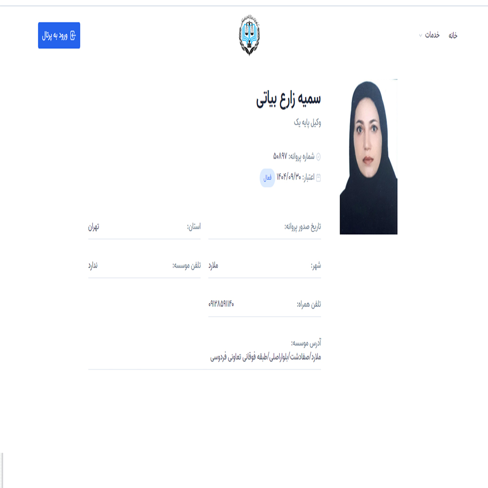 وکیل سمیه زارع بیاتی
