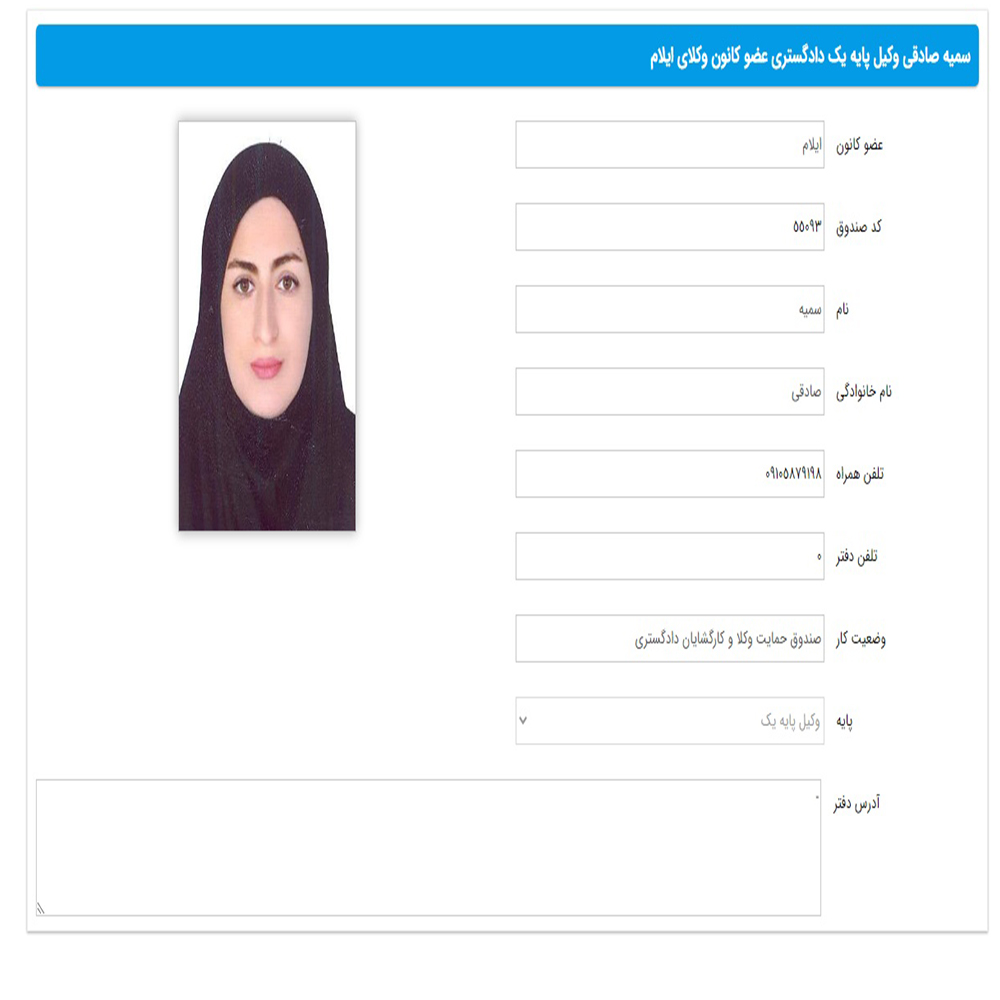 وکیل سمیه صادقی