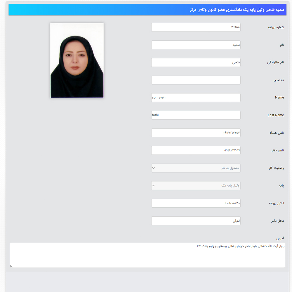 وکیل سمیه فتحی