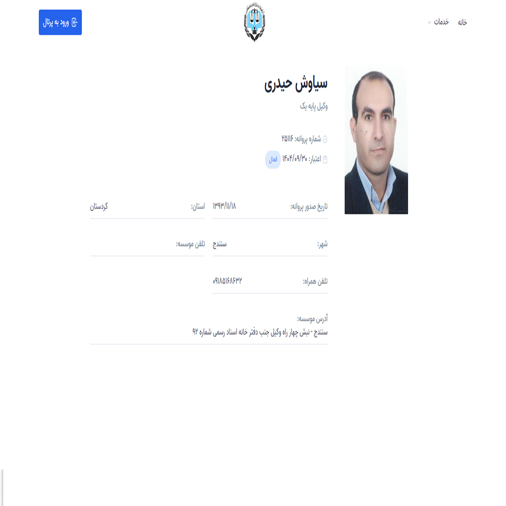 وکیل سیاوش حیدری