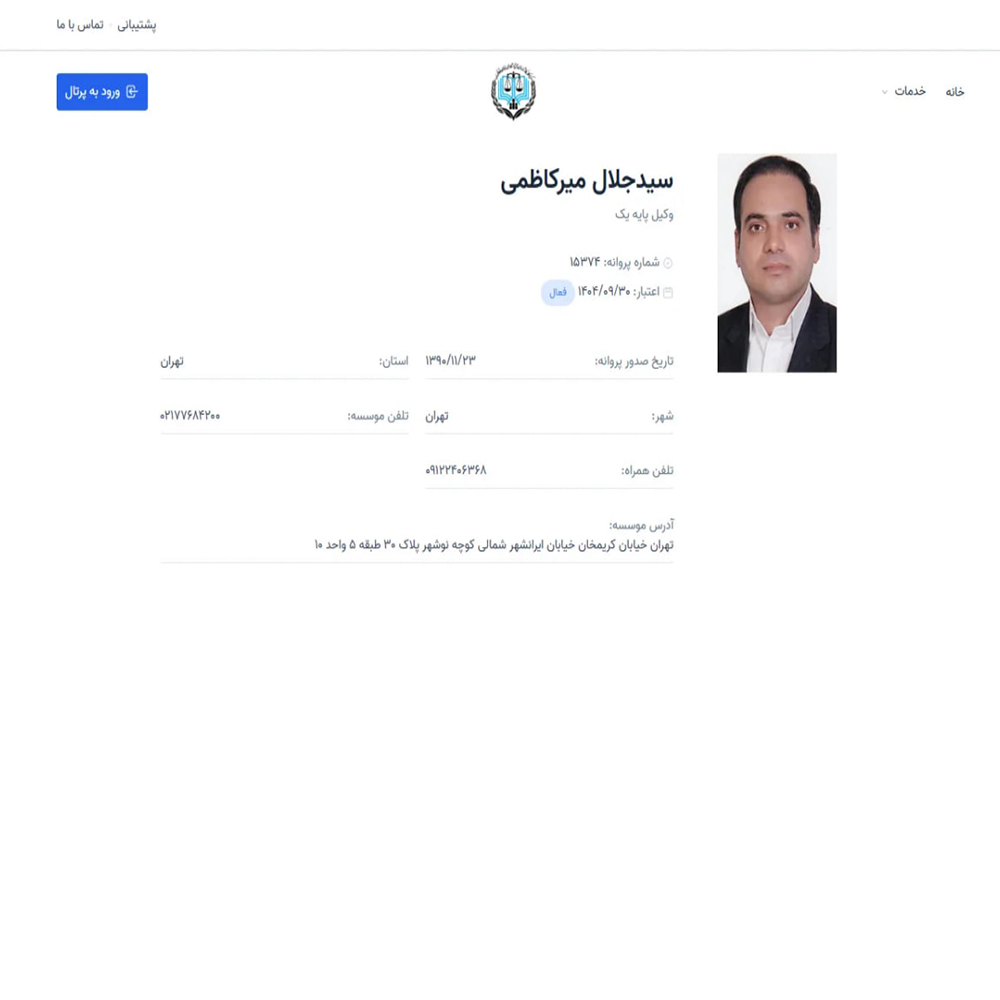 وکیل سید جلال میرکاظمی