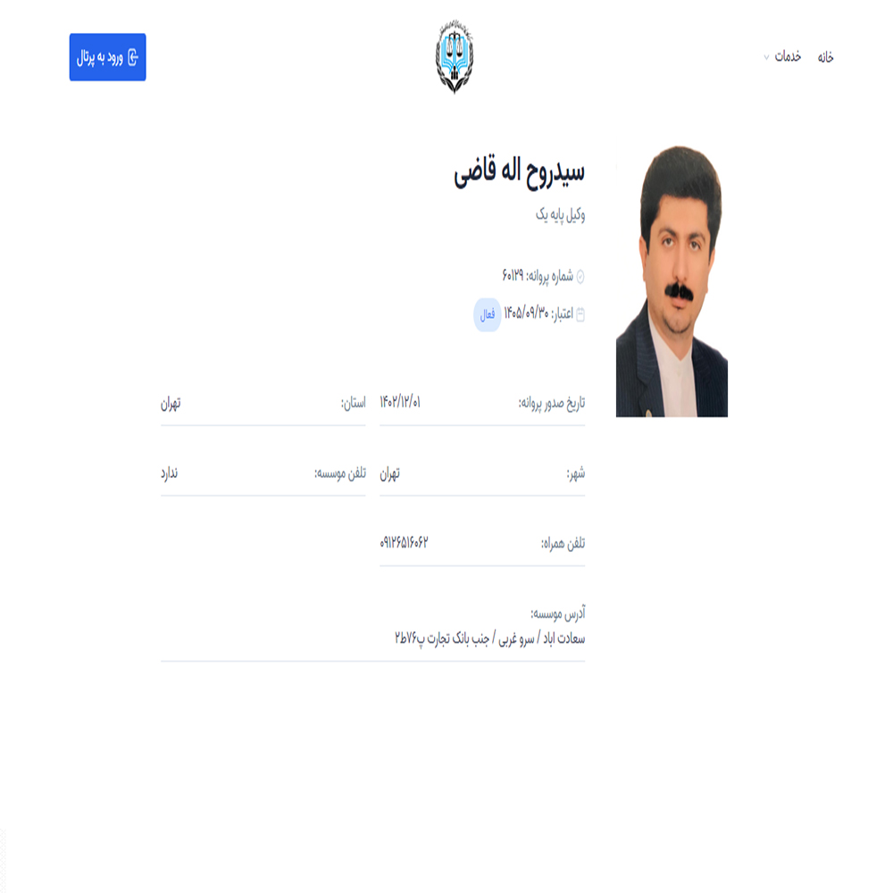 وکیل سید روح اله قاضی