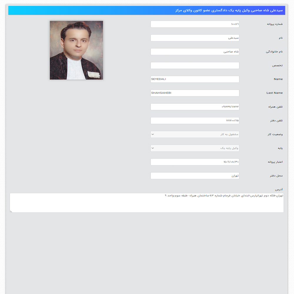 وکیل سید علی شاه صاحبی