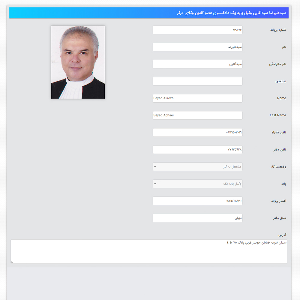 وکیل سید علیرضا سید آقایی