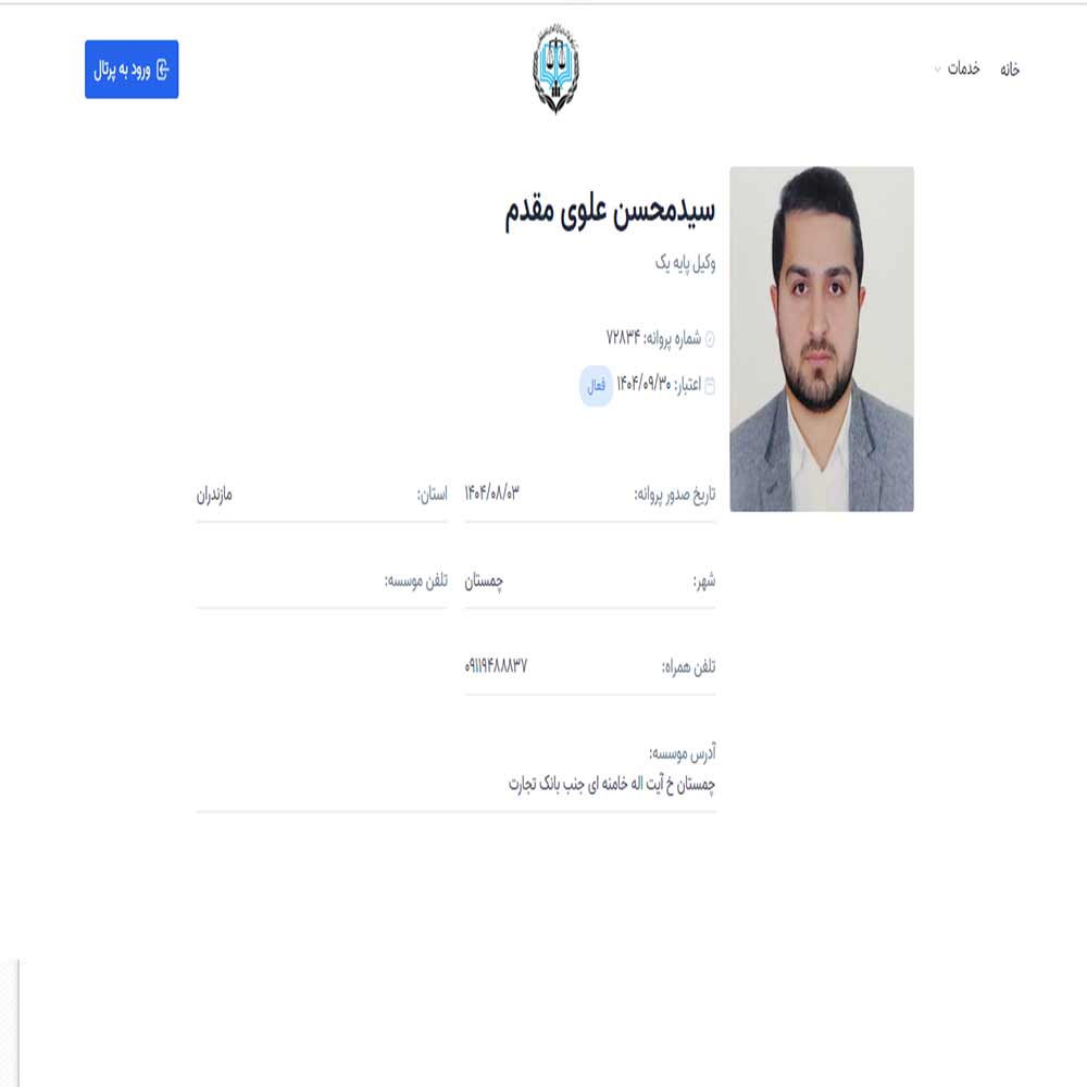 وکیل سید محسن علوی مقدم