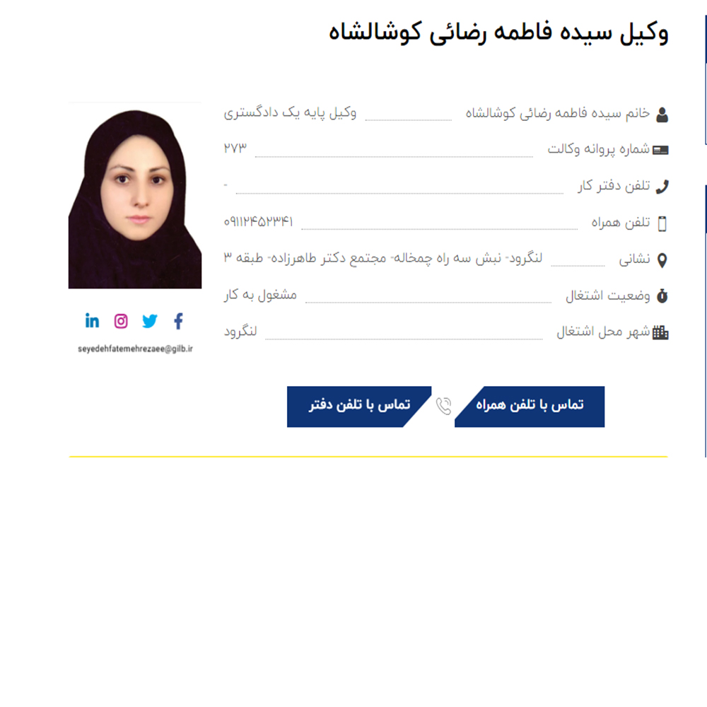 وکیل سیده فاطمه رضائی کوشالشاه