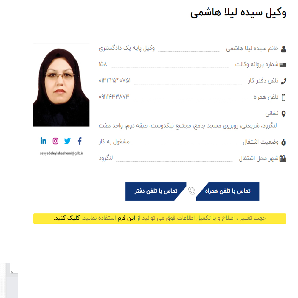 وکیل سیده لیلا هاشمی