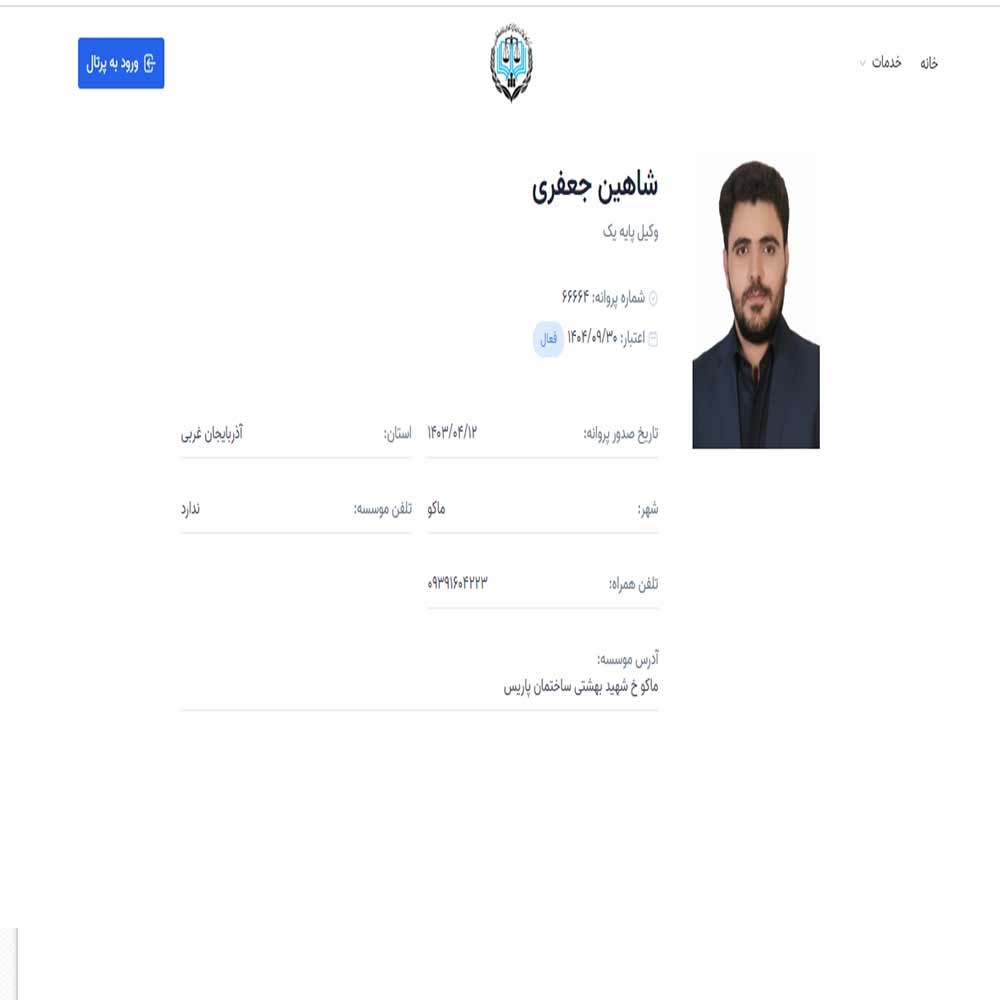وکیل شاهین جعفری