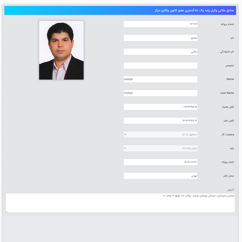 وکیل صادق مولایی