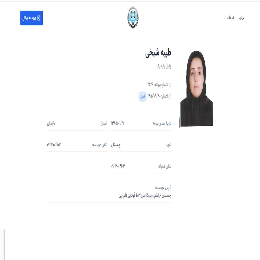 وکیل طیبه شیخی