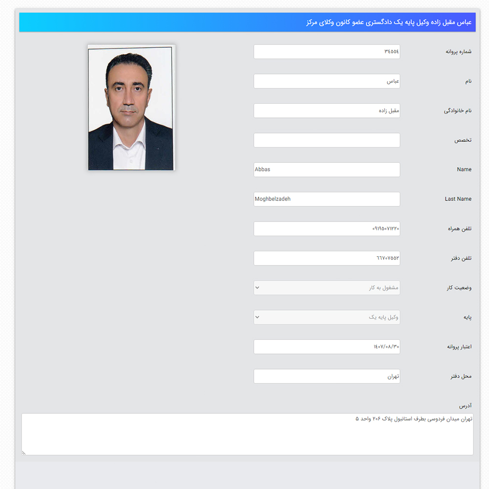 وکیل عباس مقبل زاده