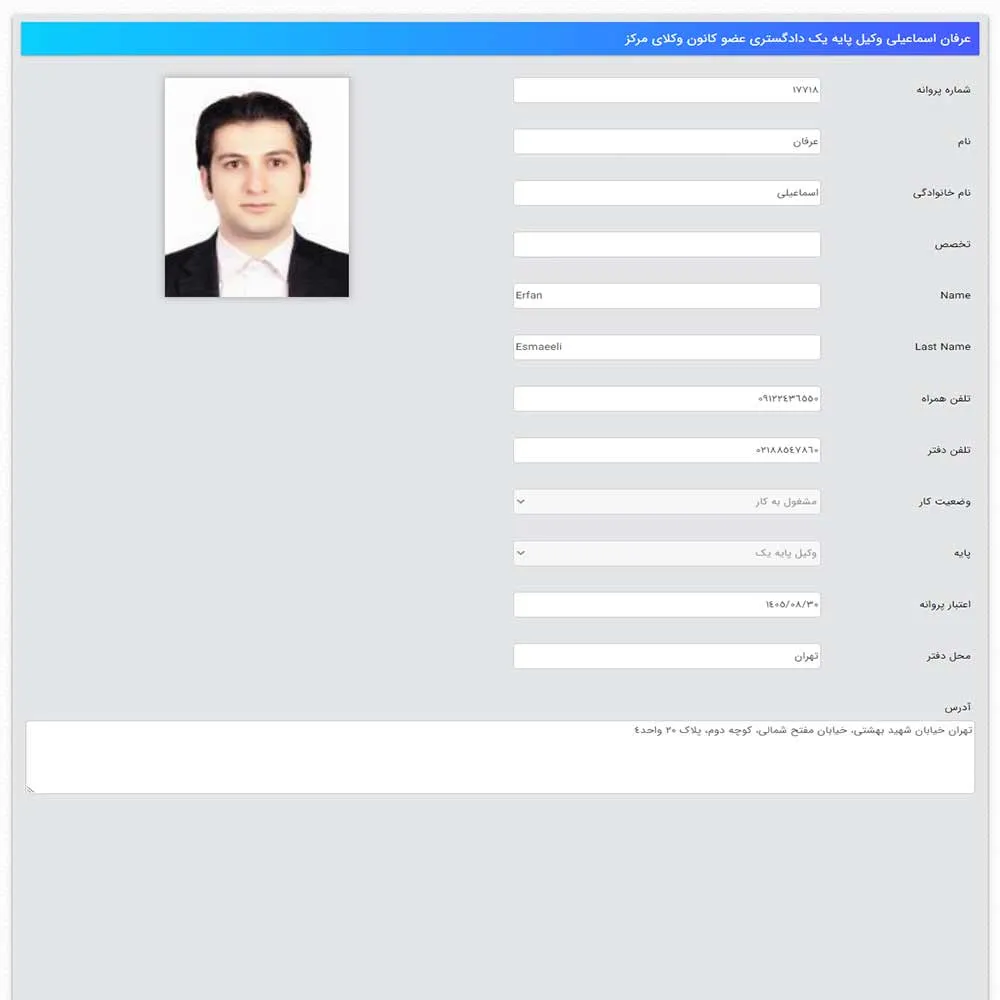 وکیل عرفان اسماعیلی