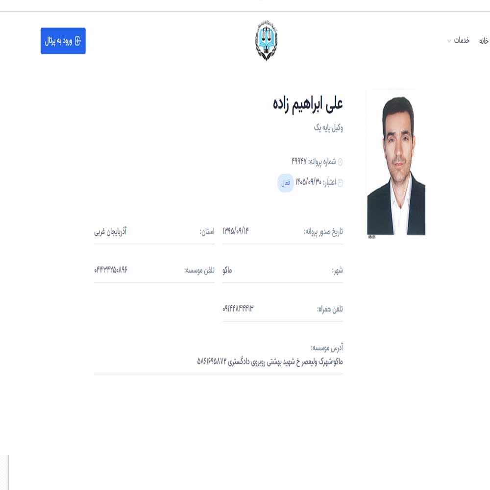 وکیل علی ابراهیم زاده