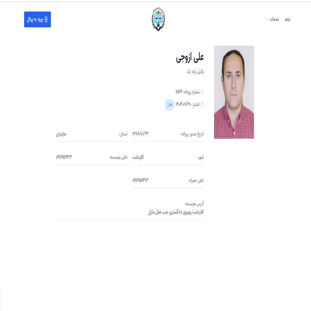 وکیل علی ازوجی