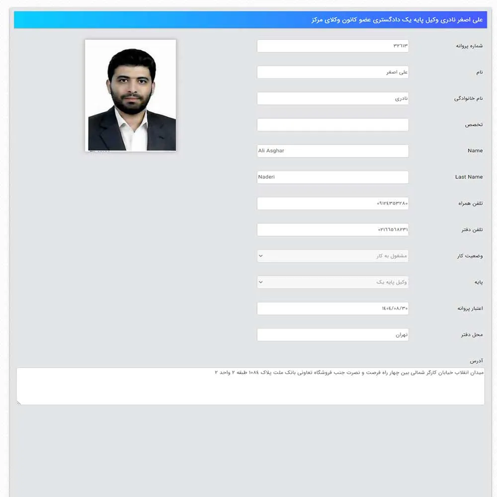 وکیل علی اصغر نادری