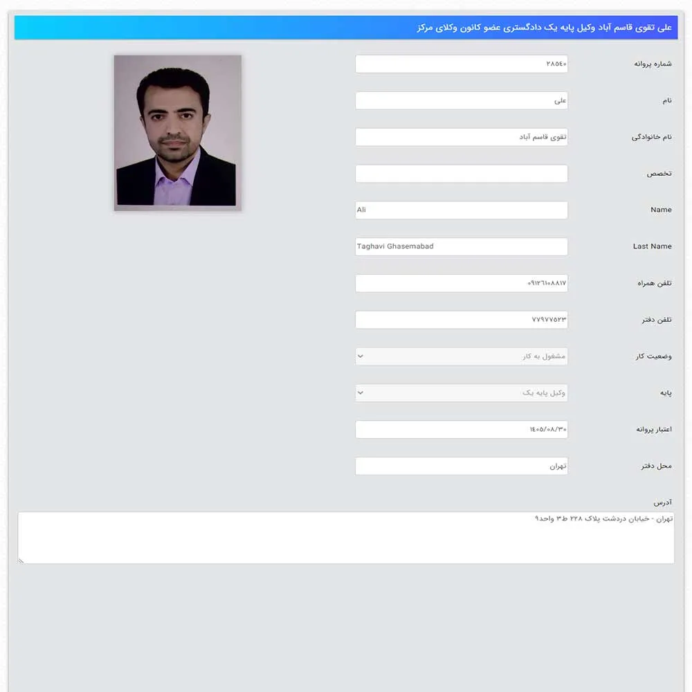 وکیل علی تقوی