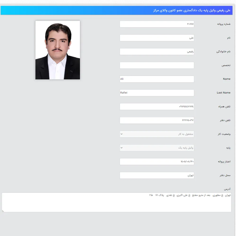 وکیل علی رفیعی