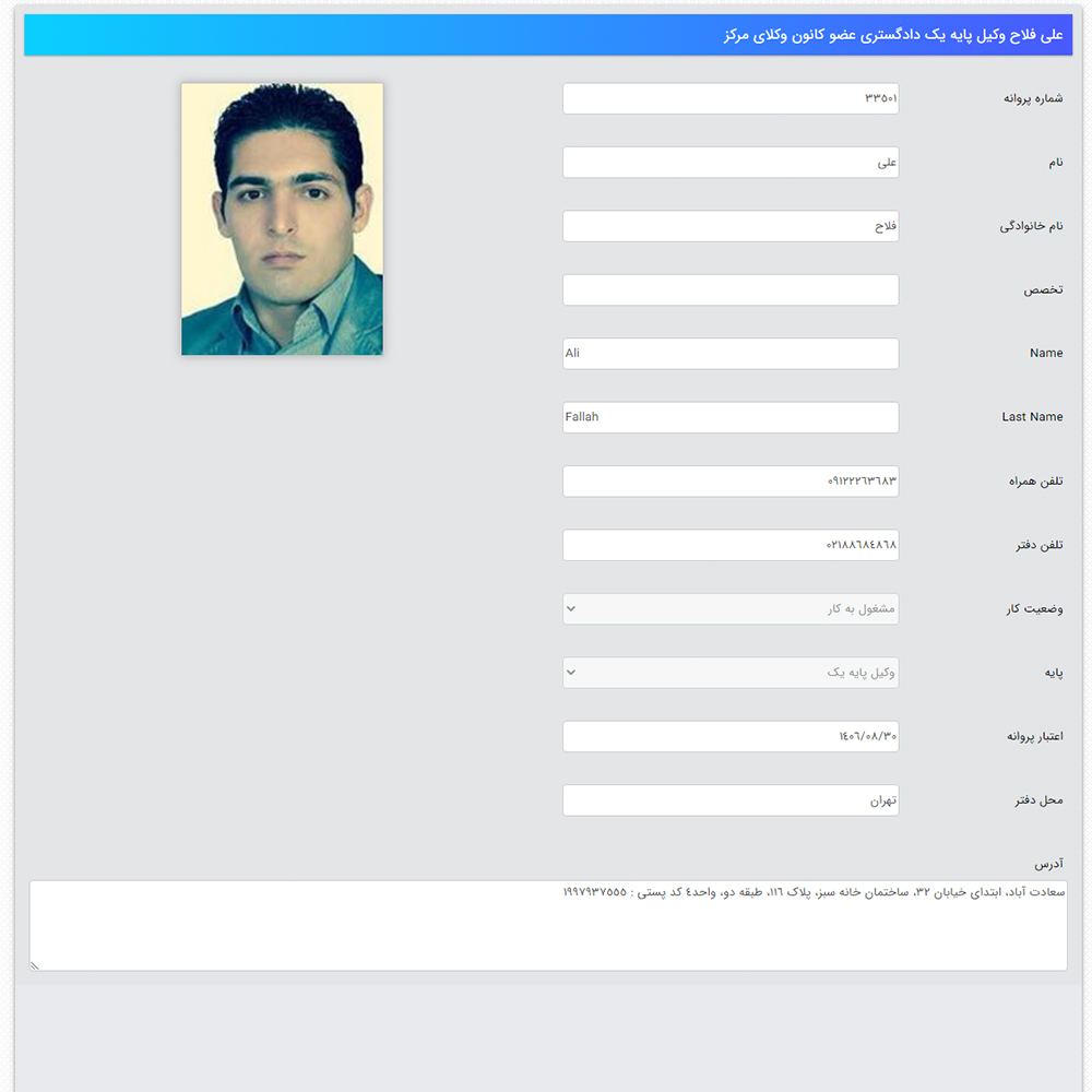 وکیل علی فلاح