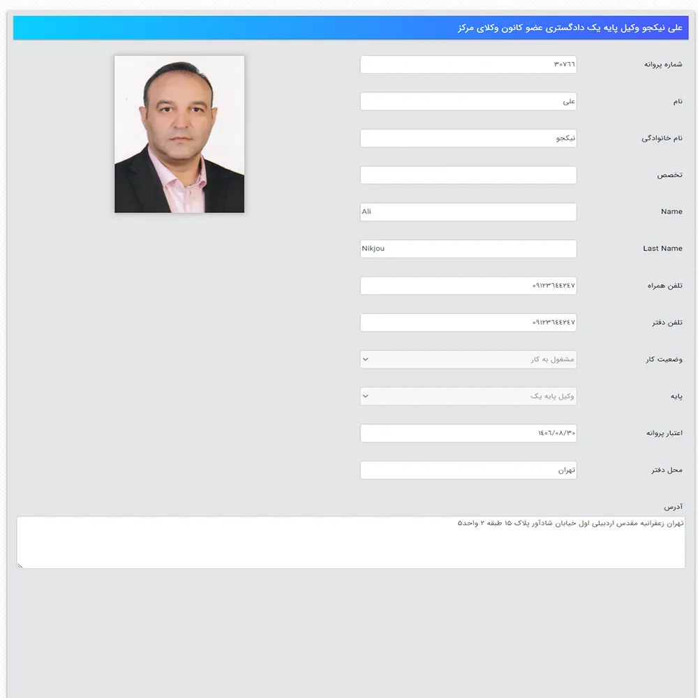وکیل علی نیکجو