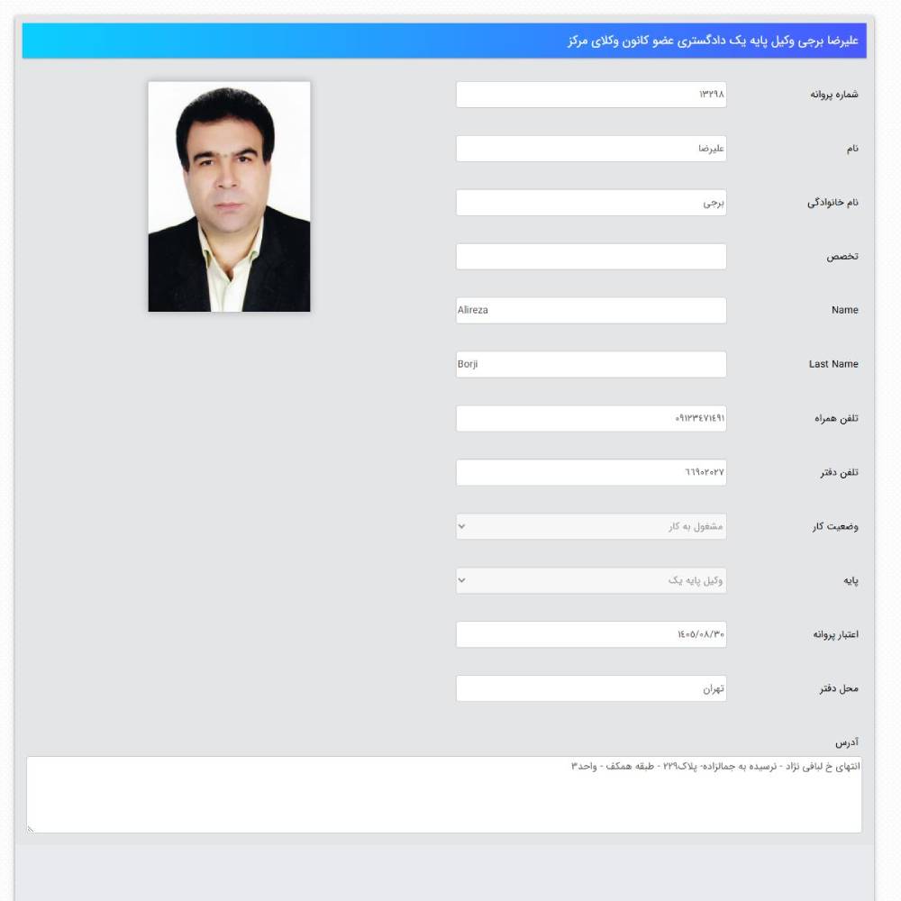 وکیل علیرضا برجی