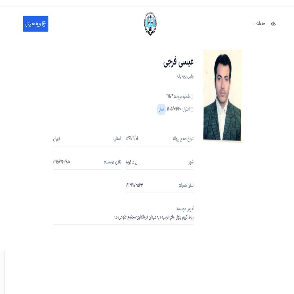 وکیل عیسی فرجی