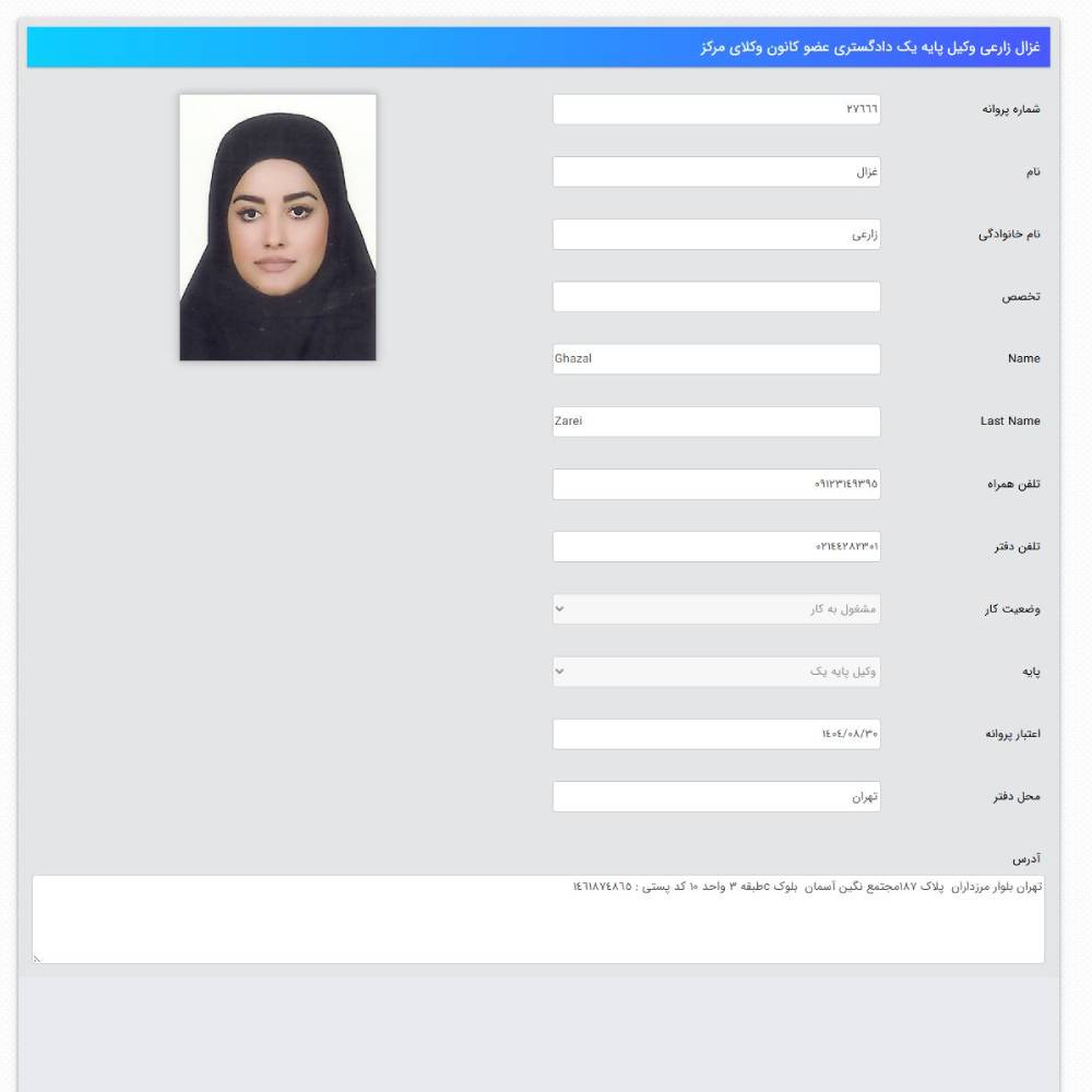 وکیل غزال زارعی