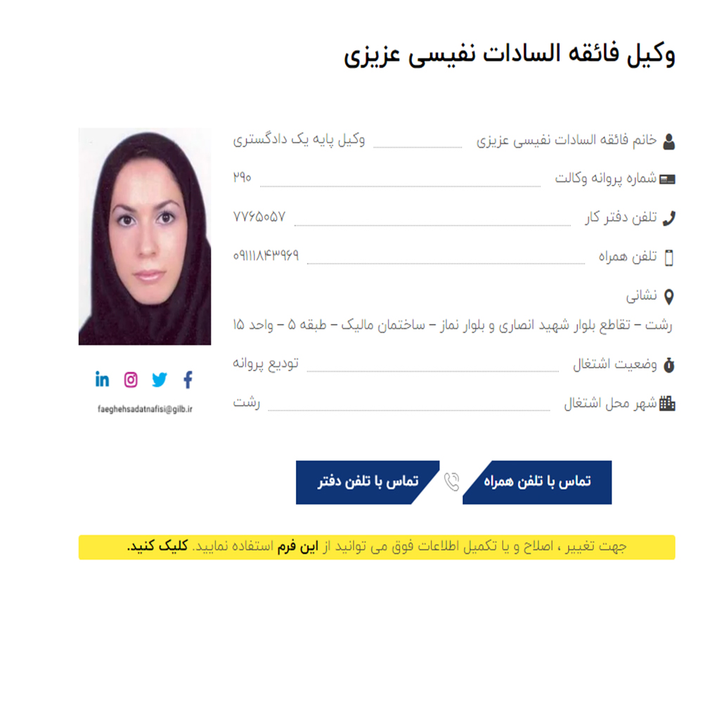 وکیل فائقه السادات نفیسی عزیزی