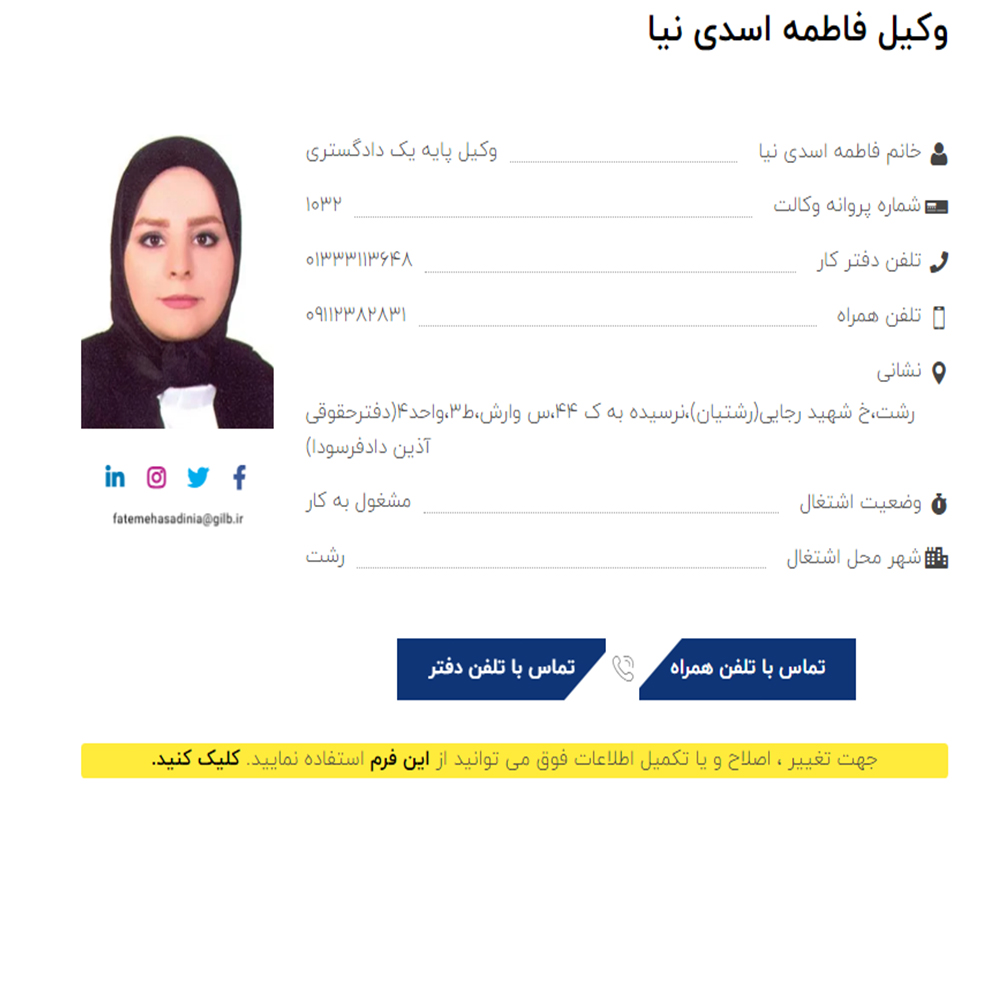 وکیل فاطمه اسدی نیا