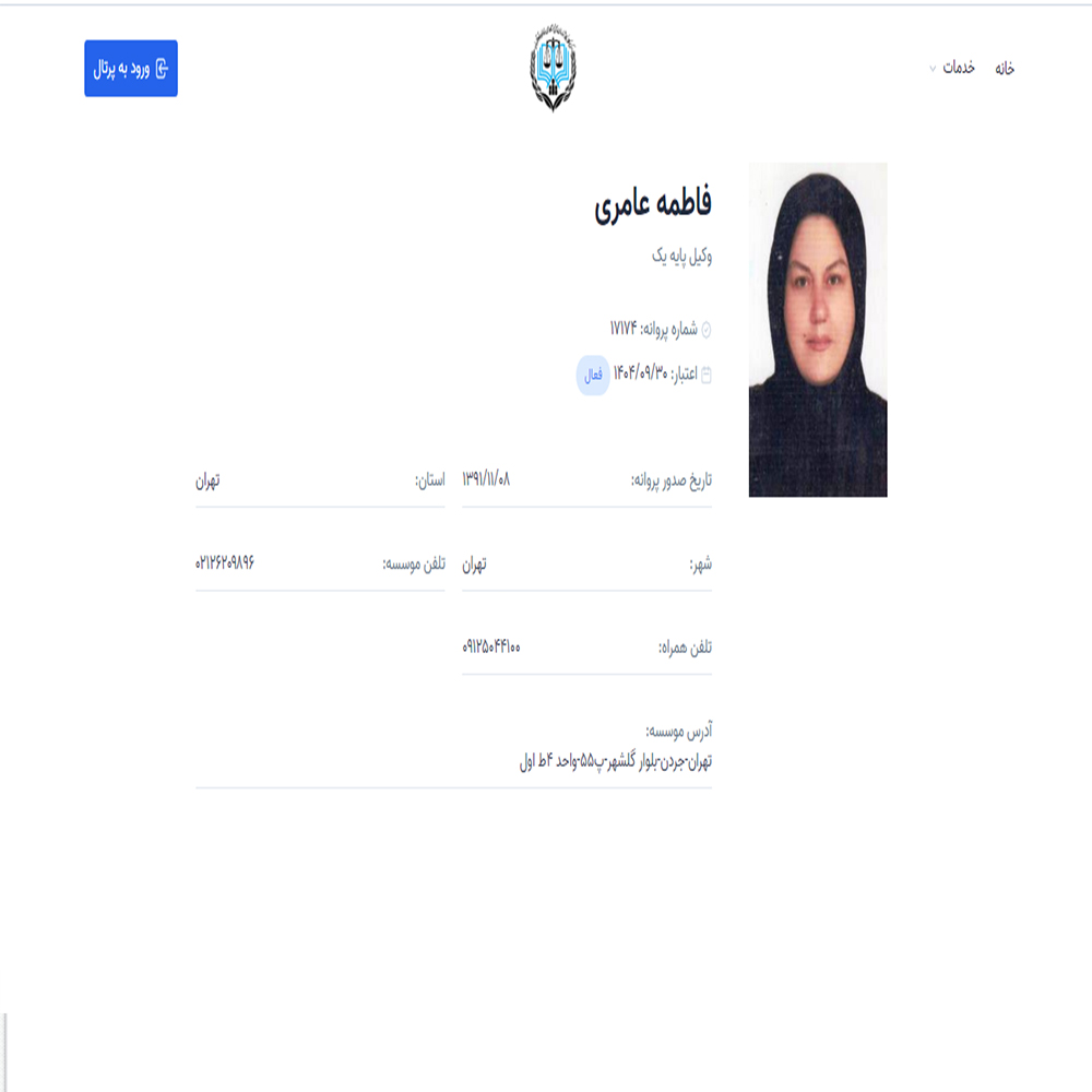 وکیل فاطمه عامری