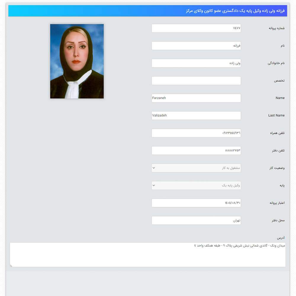 وکیل فرزانه ولی زاده