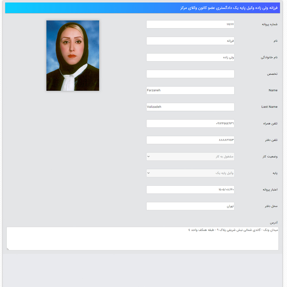 وکیل فرزانه ولی زاده