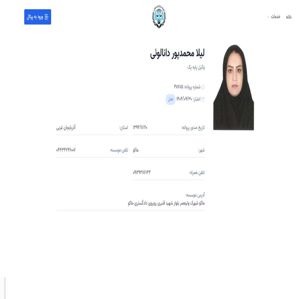 وکیل لیلا محمدپور دانالوئی