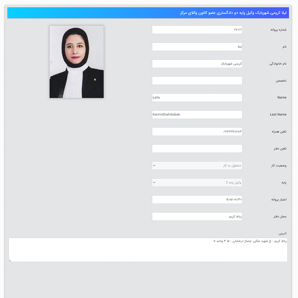 وکیل لیلا کریمی شهربابک