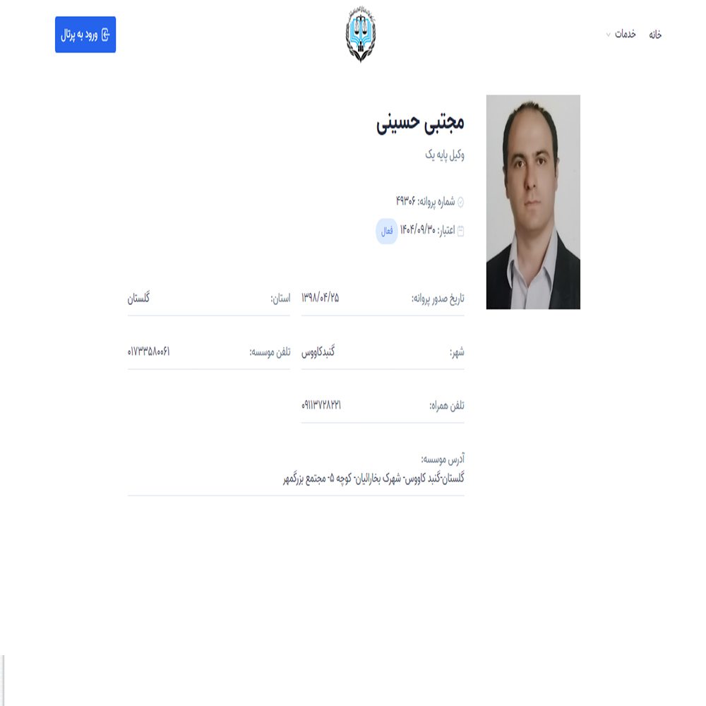 وکیل مجتبی حسینی