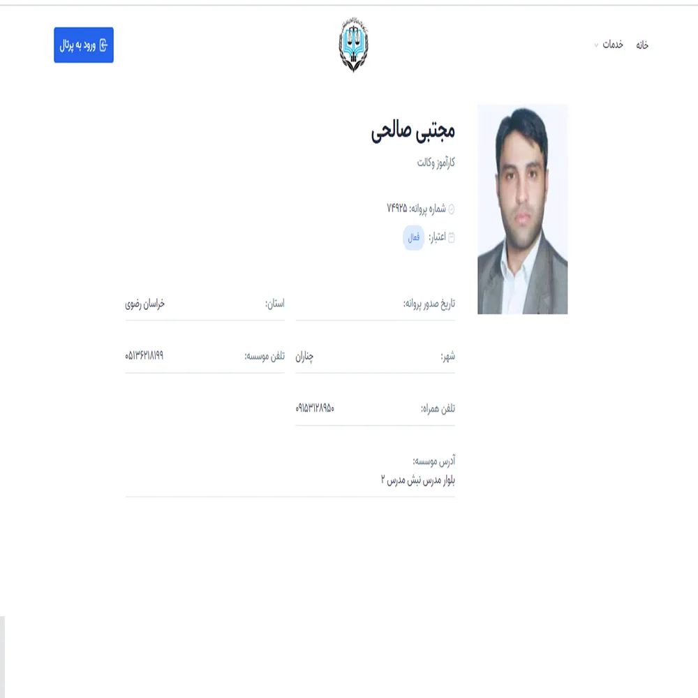 وکیل مجتبی مدرس