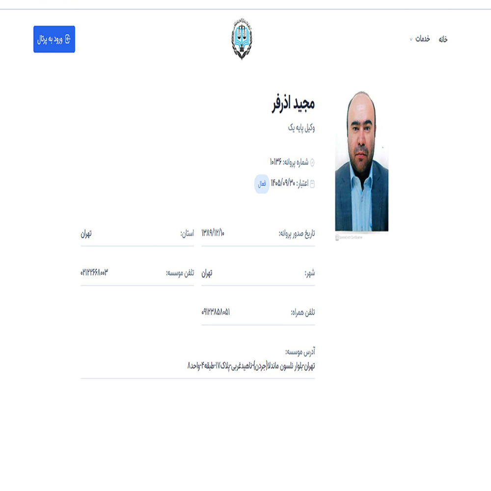 وکیل مجید اذرفر